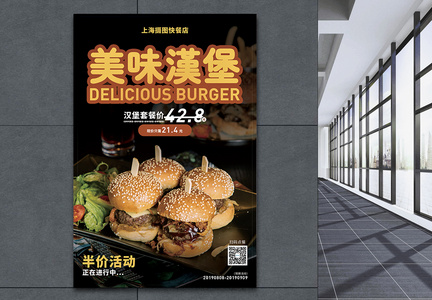 美味汉堡促销海报图片