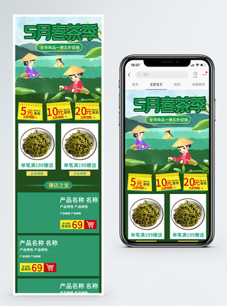 春茶季活动促销淘宝手机端模板图片