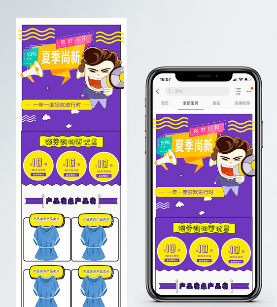 夏季服装活动促销淘宝手机端模板图片