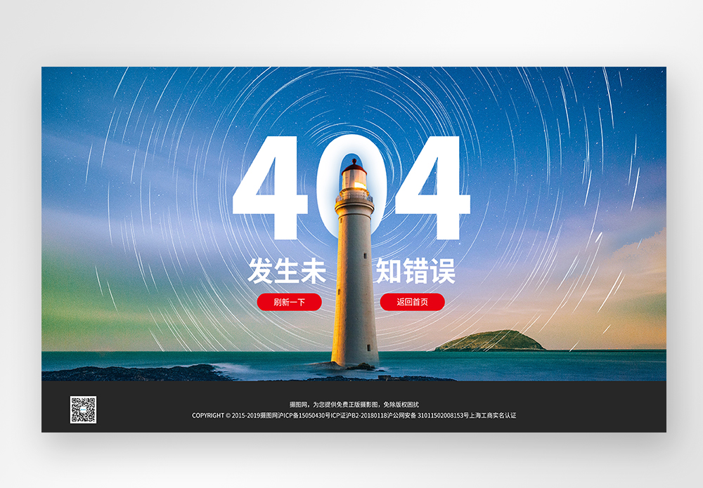 web界面创意404错误页面图片素材