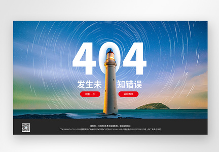 web界面创意404错误页面图片