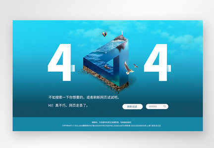 web界面创意404错误页面图片