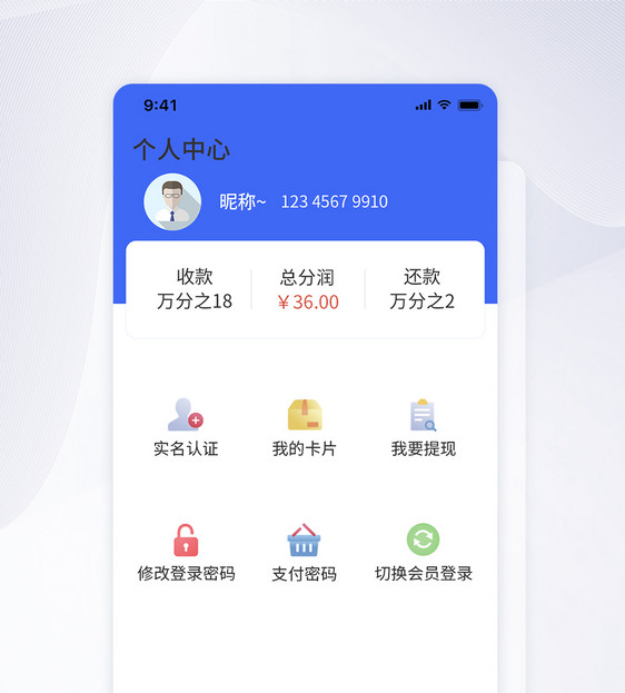 UI设计金融app个人中心界面图片