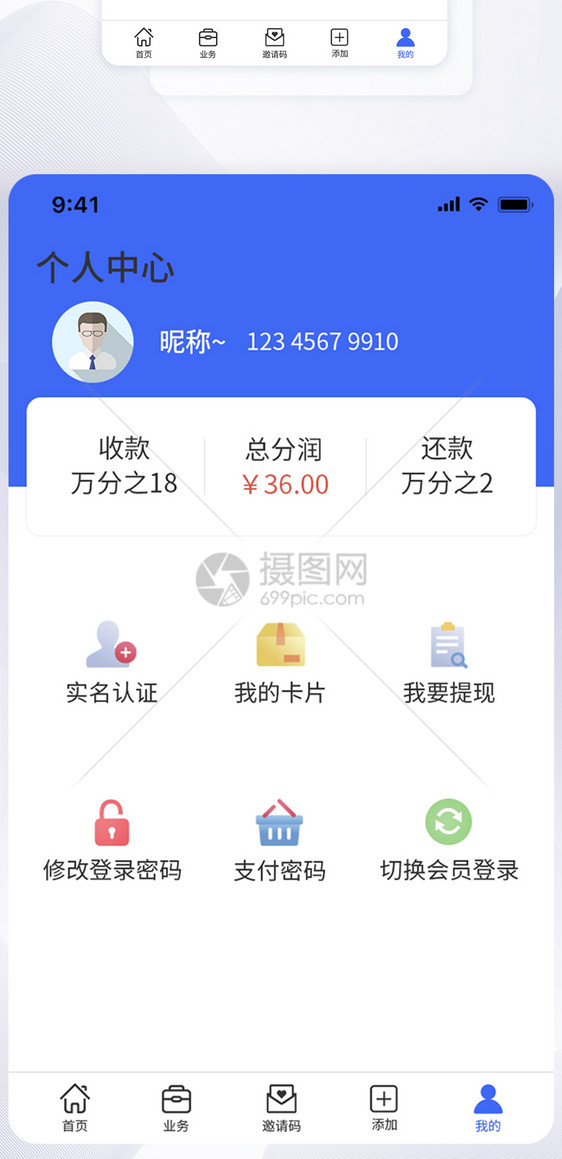 UI设计金融app个人中心界面图片