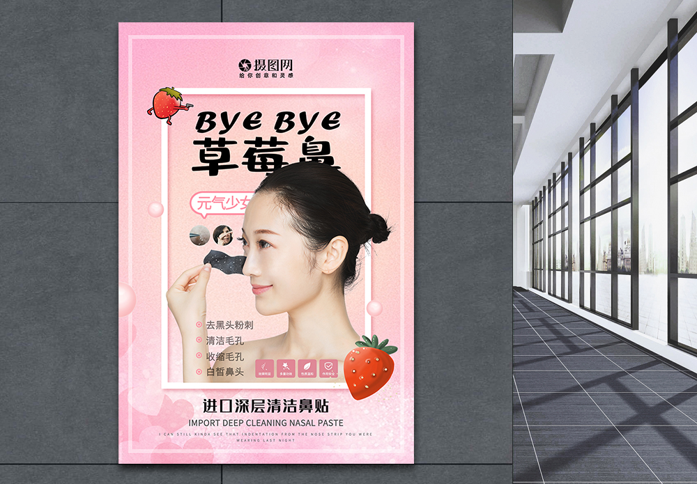告别臃肿告别黑头鼻贴美容护肤海报模板