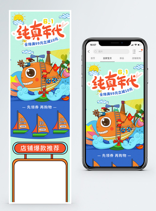 61纯真年代商品促销淘宝手机端模板图片