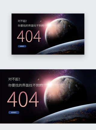 web界面创意404错误页面图片
