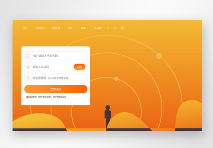 橙色UI设计网页登录web界面图片