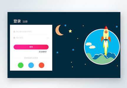 UI设计网页登录web界面图片