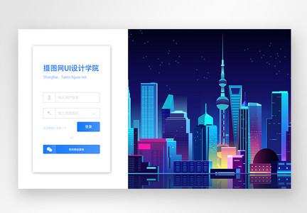 UI设计设计学院网页登录web界面图片