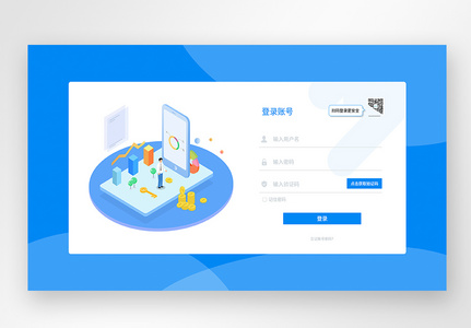 蓝色UI设计网页登录web界面高清图片
