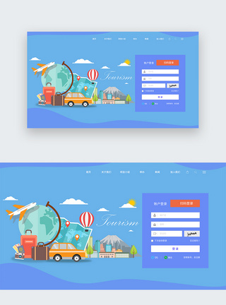 UI设计旅游网页登录web界面图片