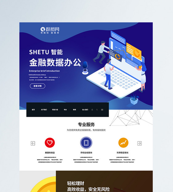 UI设计金融数据网站web首页界面图片