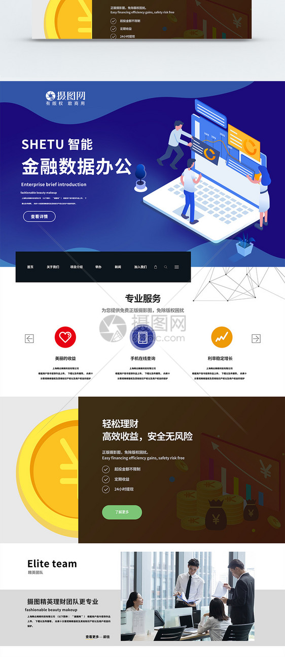 UI设计金融数据网站web首页界面图片