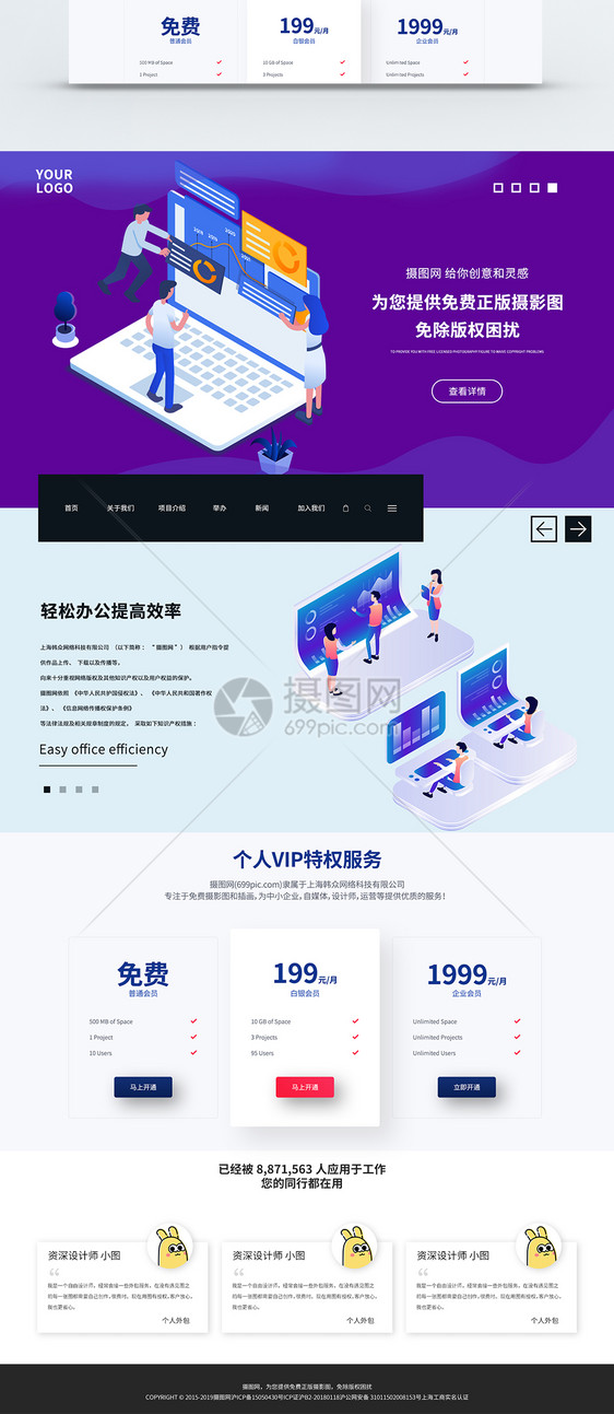 UI设计网站web首页界面图片