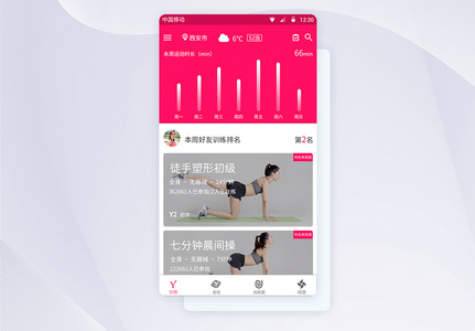 健身运动app界面设计图片
