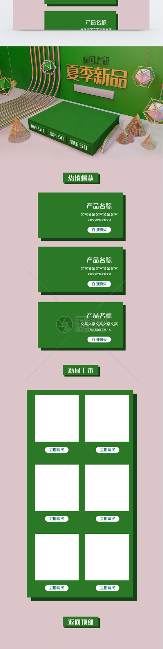 绿色C4D夏季新品上新电商首页模板图片