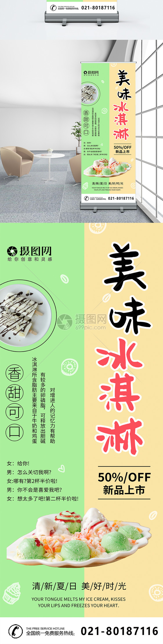 美味冰淇淋宣传展架图片