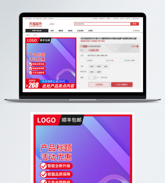 紫色渐变电商产品活动淘宝主图图片