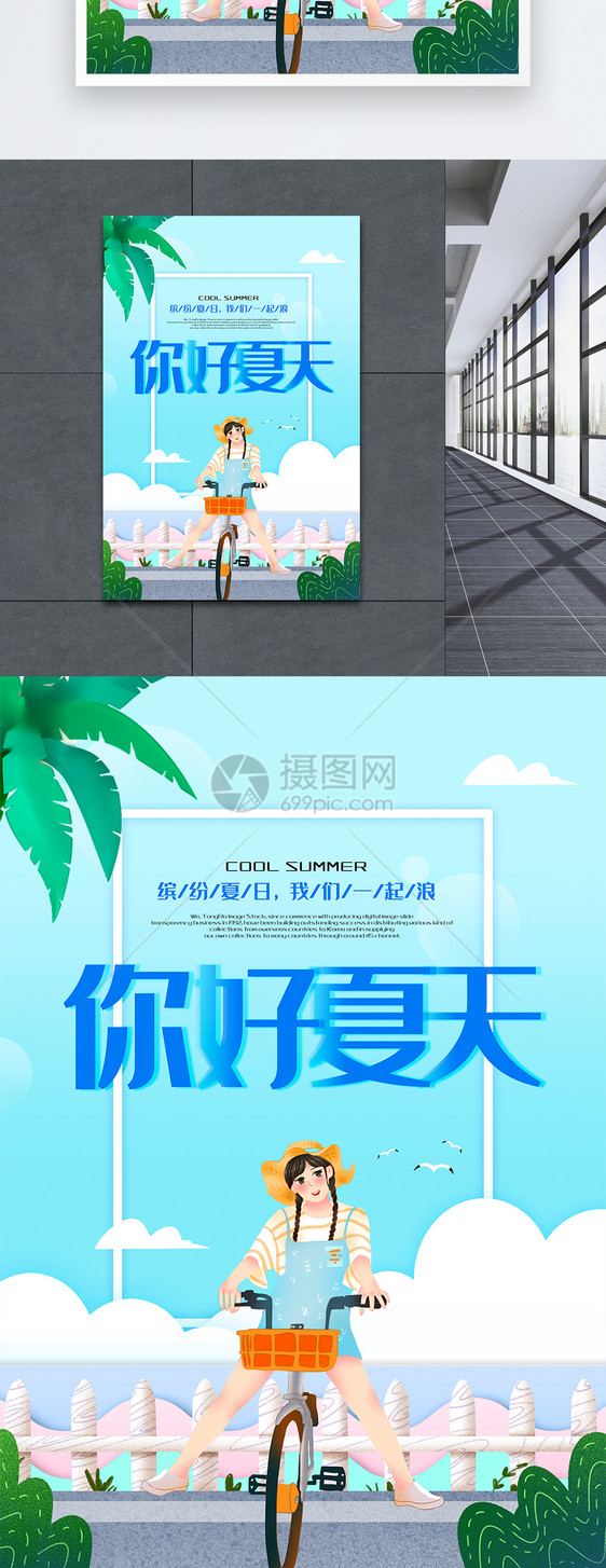 简约大气你好夏天季节海报图片