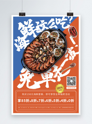 麻辣海鲜美食促销海报图片