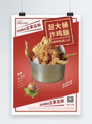 超大炸鸡美食促销海报图片