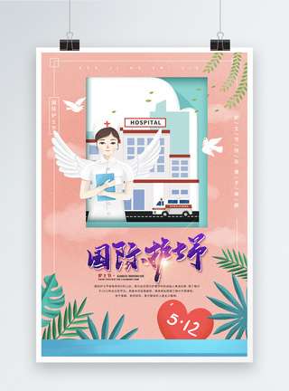 爱心剪纸剪纸风国际护士节节日海报模板