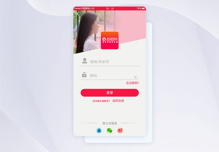 UI设计手机APP登录界面图片