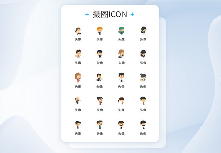 UI设计商务人物icon图标图片