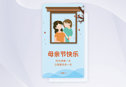 UI设计母亲节节日手机APP启动页界面图片