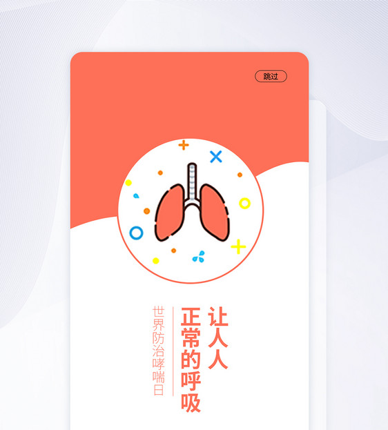 UI设计防治哮喘日手机APP启动页界面图片