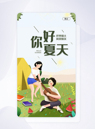 UI设计你好夏天手机APP启动页界面图片