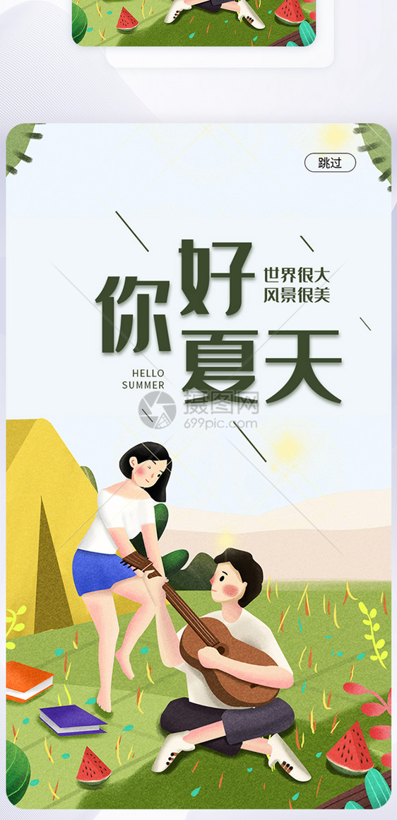 UI设计你好夏天手机APP启动页界面图片