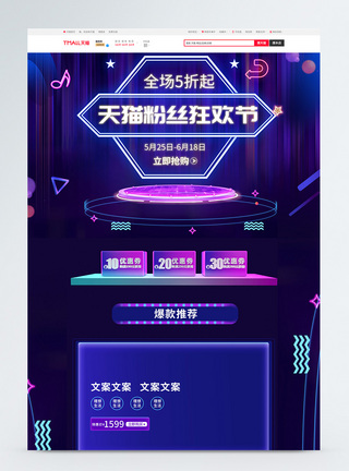蓝色天猫粉丝节狂欢节促销首页图片