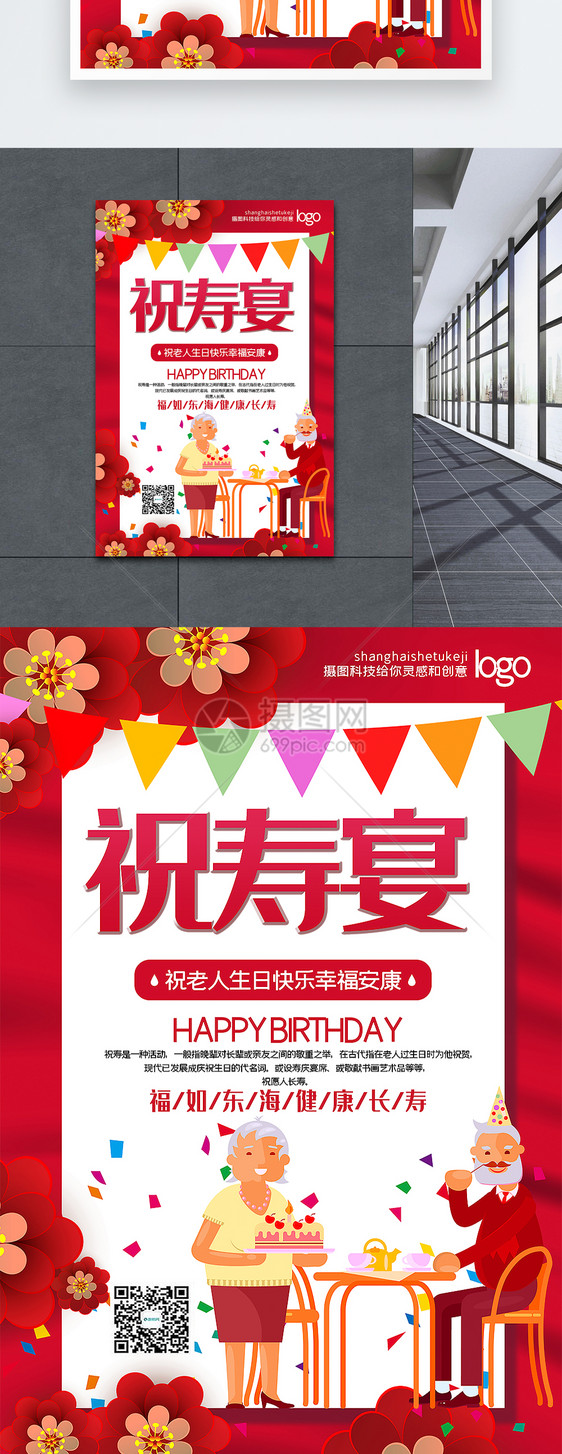 红色喜庆祝寿宴宣传海报图片