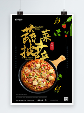 健康披萨美食餐饮促销宣传海报图片