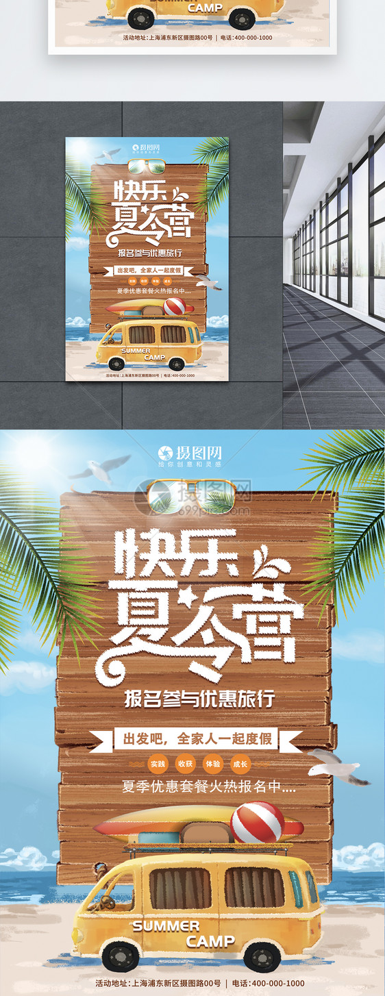 创意快乐暑假夏令营旅游海报图片