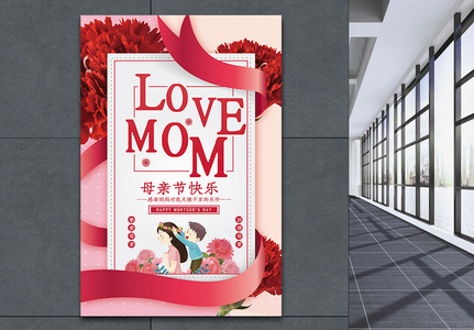 粉色创意母亲节快乐宣传海报高清图片