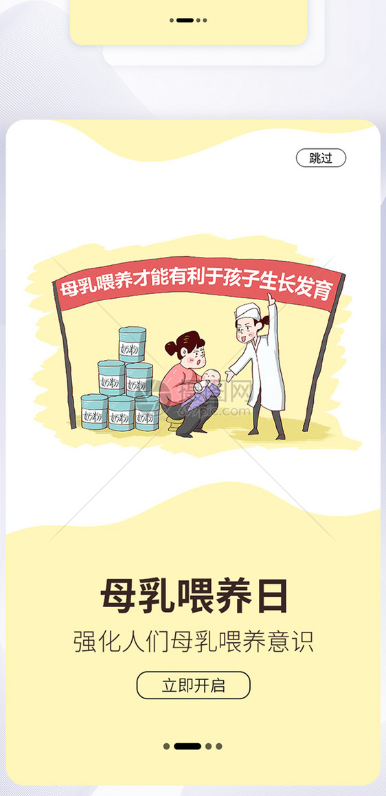 UI设计手机APP母乳喂养日启动页界面图片