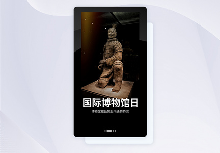 UI设计手机APP中国博物馆日启动页界面图片