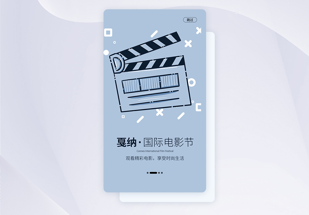 萨凡纳ui设计手机app戛纳电影节启动页界面模板