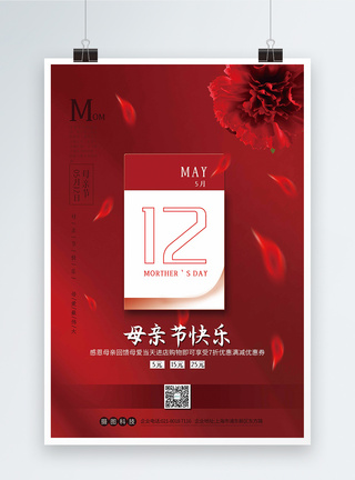 康乃馨花瓣红色简洁母亲节快乐促销宣传海报模板