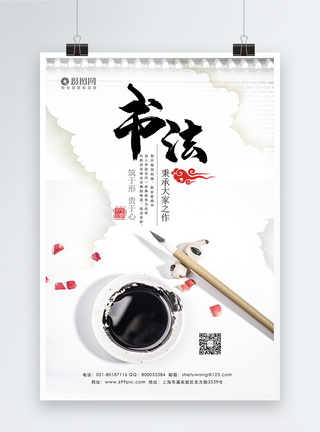 中国风书法培训班招生海报图片