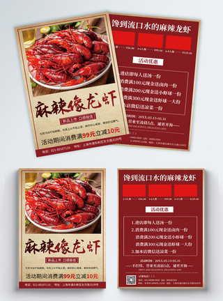 餐饮美食海报麻辣小龙虾宣传单页模板