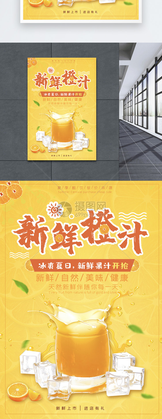 新鲜橙汁促销海报图片