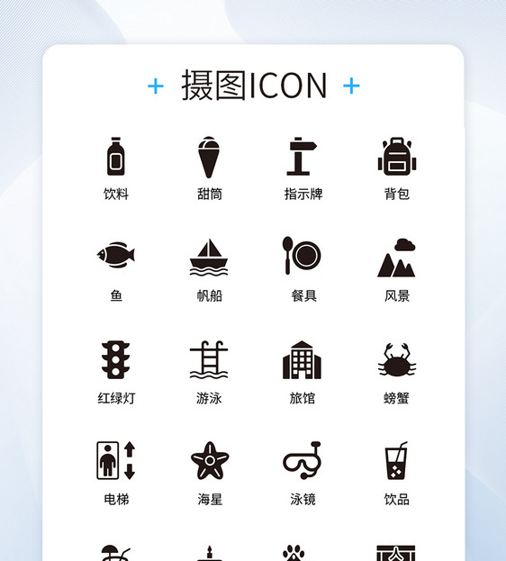 UI设计旅行icon图标图片