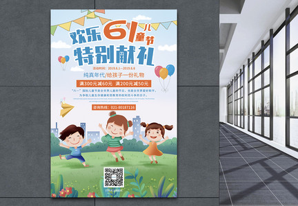 六一国际儿童节促销活动海报图片