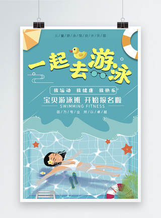 游泳培训班招生海报图片