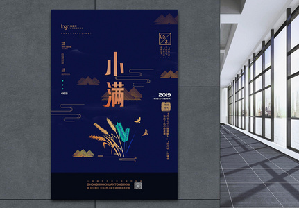 蓝色中国风小满二十四节气宣传海报高清图片