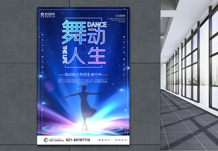 舞蹈培训班宣传海报图片